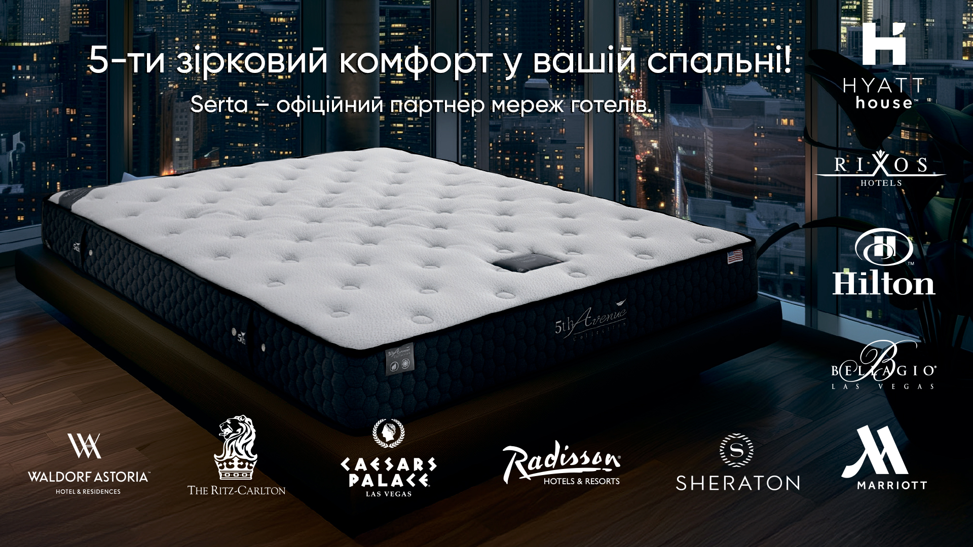 Матраци Serta 5th Avenue